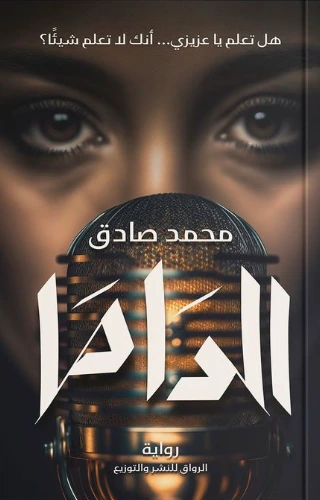 الداما الداما