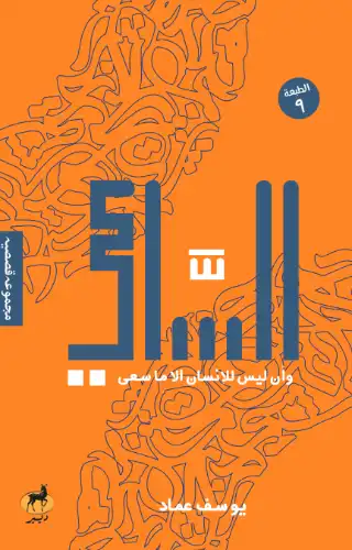 الساعي الساعي