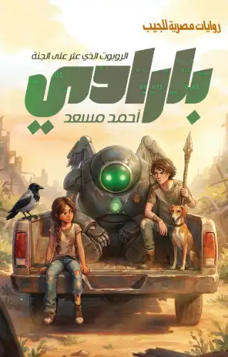 بارادي بارادي