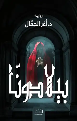 بيلادونا