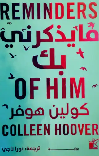 ما يذكرني بك ما يذكرني بك