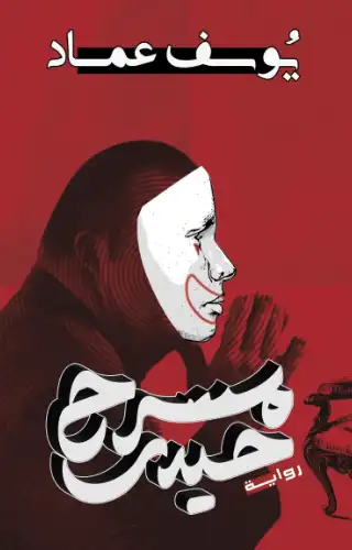 مسرح حيدر مسرح حيدر
