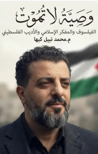 وصية لا تموت وصية لا تموت