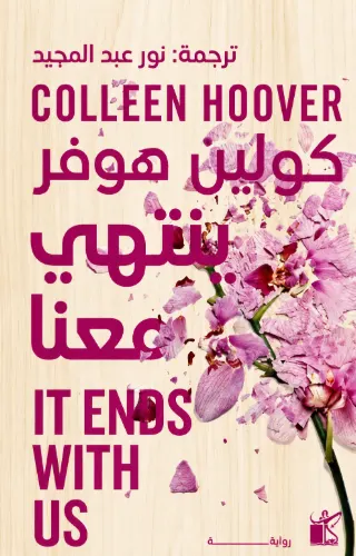ينتهي معنا