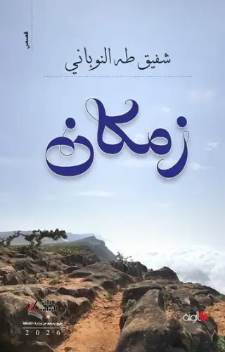 زمكان زمكان